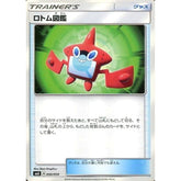 ロトム図鑑 050/059 SMA グッズ ポケモンカードゲーム サン&ムーン スターターセット草・炎・水